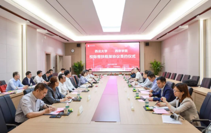 西北大学与明发体育(电子)股份有限公司签署校际帮扶框架协议 西北大学与明发体育(电子)股份有限公司签署校际帮扶框架协议
